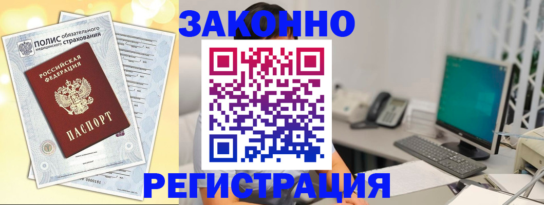 временная регистрация в квартире в Егорьевске