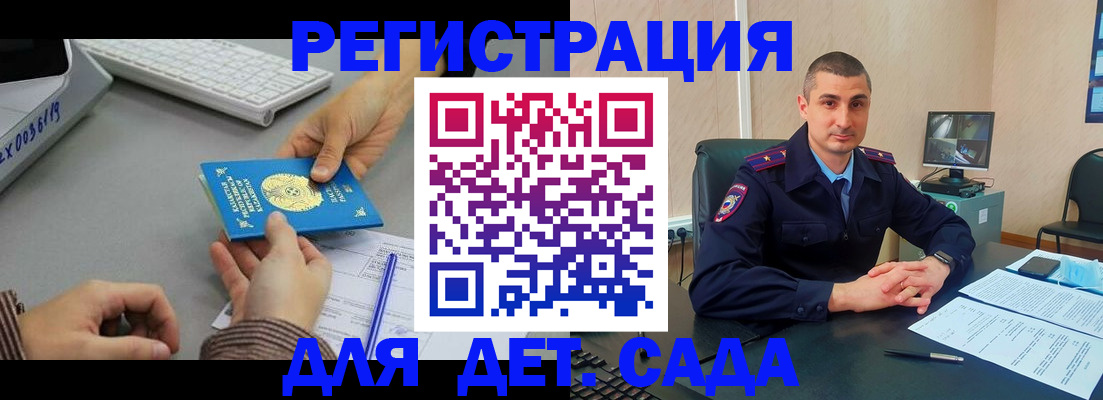 регистрация для дет. сада в Егорьевске