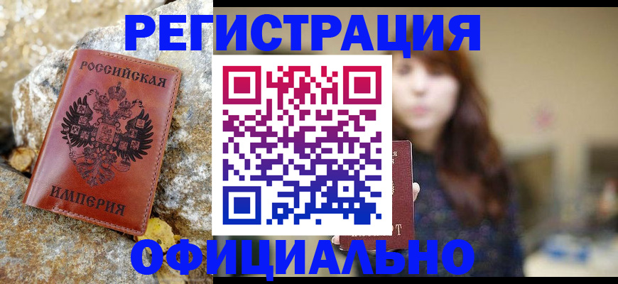 прописка в квартире в Егорьевске