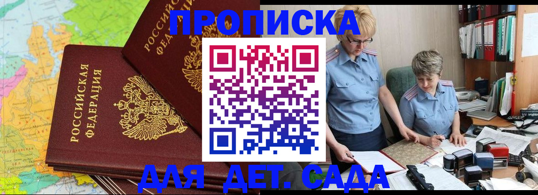 прописка в квартире в Егорьевске